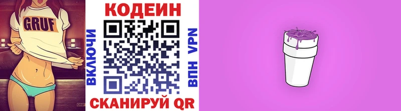 Кодеин Purple Drank  Арсеньев 